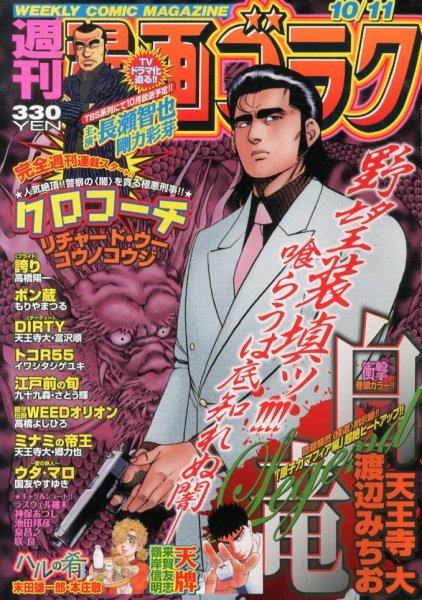 週刊漫画ゴラク 10/11号 (発売日2013年09月27日) 表紙