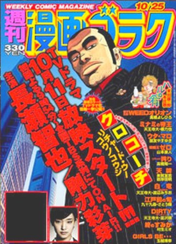 週刊漫画ゴラク 10/25号 (発売日2013年10月11日) 表紙