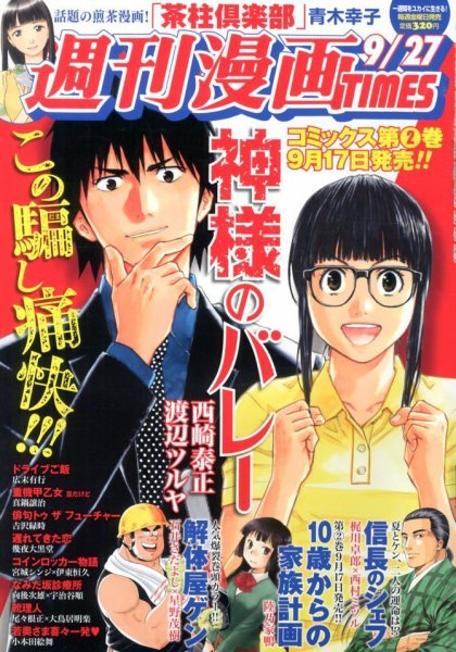 週刊 漫画TIMES (タイムス) 9/27号 (発売日2013年09月13日) 表紙