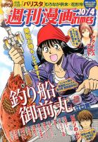 週刊 漫画TIMES (タイムス) 10/4号 表紙