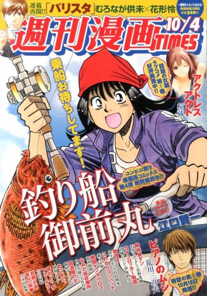 週刊 漫画TIMES (タイムス) 10/4号 (発売日2013年09月20日) 表紙