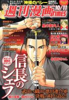 週刊 漫画TIMES (タイムス) 10/11号 表紙