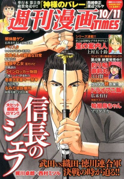 週刊 漫画TIMES (タイムス) 10/11号 (発売日2013年09月27日) 表紙