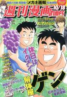 週刊 漫画TIMES (タイムス) 10/18号 表紙