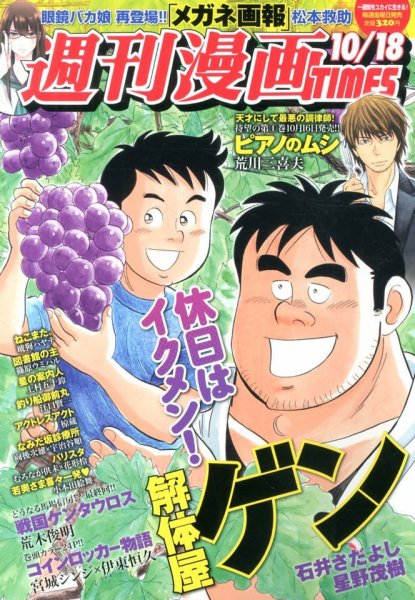 週刊 漫画TIMES (タイムス) 10/18号 (発売日2013年10月04日) 表紙