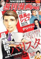 週刊 漫画TIMES (タイムス) 10/25号 表紙
