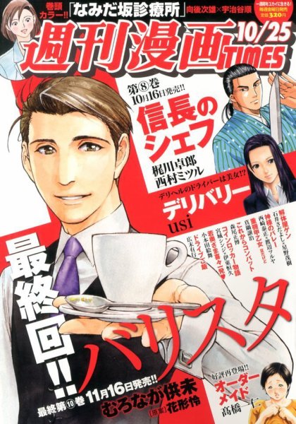 週刊 漫画TIMES (タイムス) 10/25号 (発売日2013年10月11日) 表紙