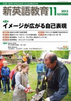 新英語教育 11月号 表紙