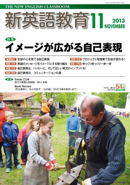 新英語教育 11月号 (発売日2013年10月10日) 表紙