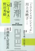 新潮 11月号 (発売日2013年10月07日) 表紙