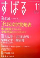 すばる 11月号 (発売日2013年10月07日) 表紙