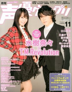 声優グランプリ 11月号 (発売日2013年10月10日) | 雑誌/定期購読