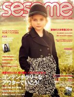 SESAME(セサミ) 11月号 (発売日2013年10月07日) 表紙