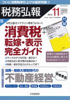 税務弘報 2013年11月号 表紙