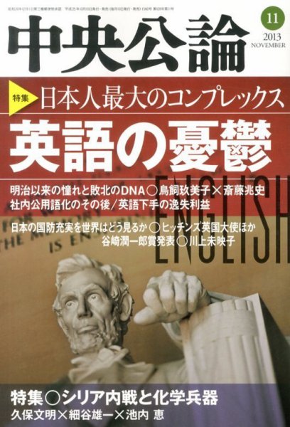中央公論 11月号 (発売日2013年10月10日) 表紙
