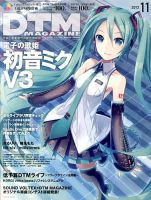 DTM Magazine（ディーティーエムマガジン） 11月号 (発売日2013年10月