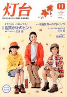 灯台 11月号 表紙