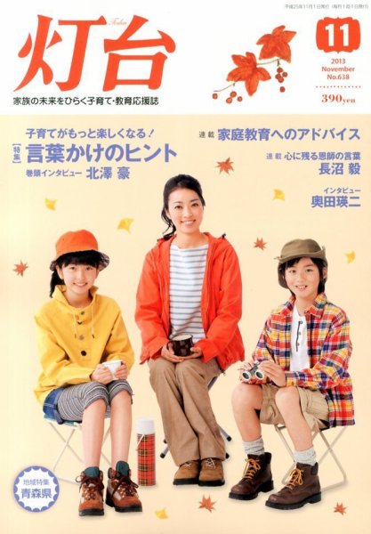 灯台 11月号 (発売日2013年10月10日) 表紙