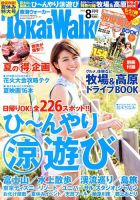Tokai Walker (東海ウォーカー) 8月号 (発売日2013年07月20日) 表紙