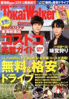Tokai Walker (東海ウォーカー) 9月号 (発売日2013年08月20日) 表紙