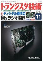 トランジスタ技術 11月号 表紙