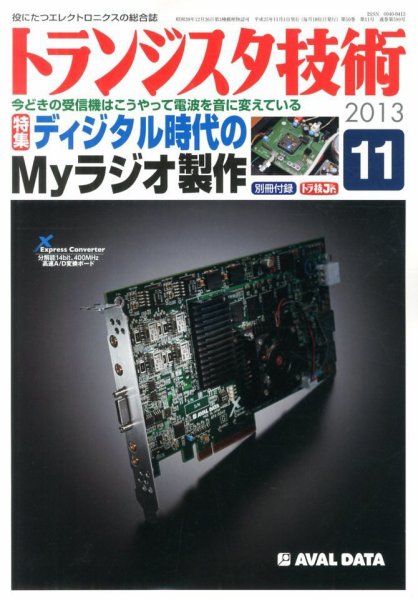 トランジスタ技術 11月号 (発売日2013年10月10日) 表紙