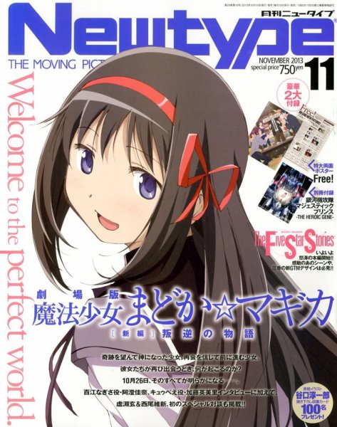 Newtype (ニュータイプ) 11月号 (発売日2013年10月10日) 表紙