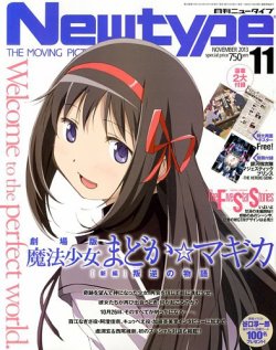 Newtype (ニュータイプ) 11月号 (発売日2013年10月10日) | 雑誌/定期