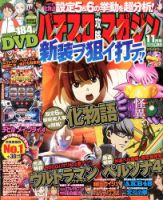 パチスロ攻略マガジン 11月号 (発売日2013年10月07日) 表紙