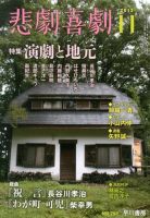 悲劇喜劇 11月号 (発売日2013年10月07日) 表紙