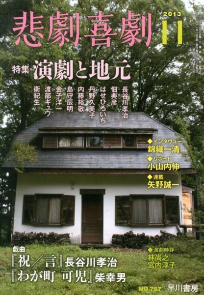 悲劇喜劇 11月号 (発売日2013年10月07日) 表紙