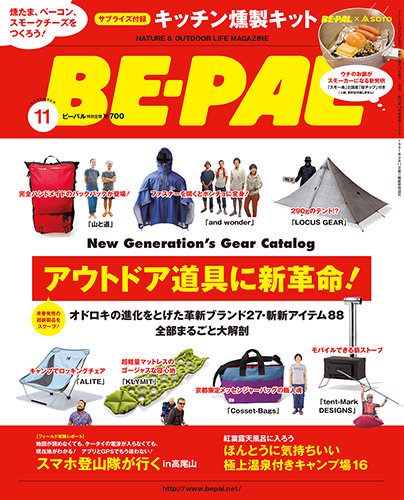 BE-PAL（ビーパル） 11月号 (発売日2013年10月10日) | 雑誌/定期購読の 