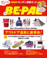 BE-PAL（ビーパル） 11月号 表紙