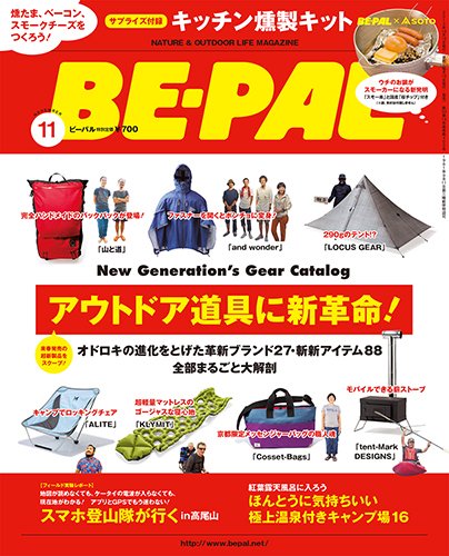 BE-PAL（ビーパル） 11月号 (発売日2013年10月10日) 表紙
