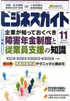 ビジネスガイド 11月号 (発売日2013年10月10日) 表紙
