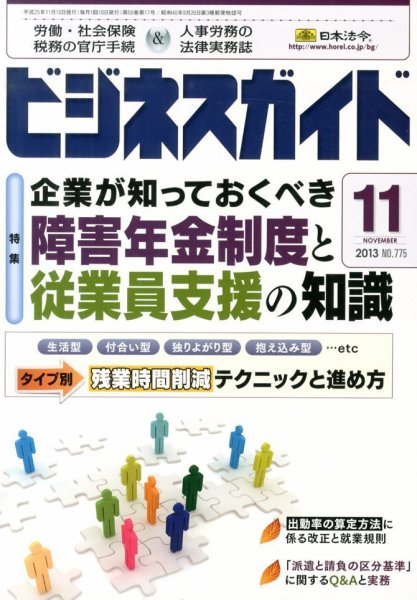ビジネスガイド 11月号 (発売日2013年10月10日) 表紙
