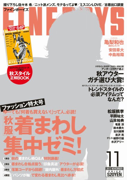FINEBOYS（ファインボーイズ） 11月号 (発売日2013年10月10日) 表紙