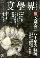 文学界 11月号 (発売日2013年10月07日) 表紙