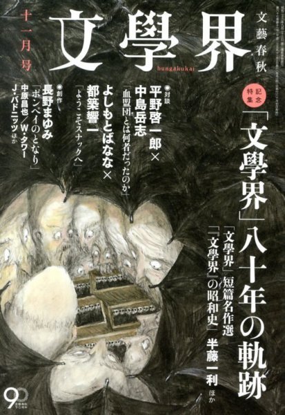 文学界 11月号 (発売日2013年10月07日) 表紙