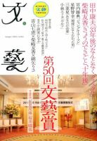 文藝 2013年冬季号 表紙