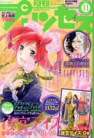 プリンセス 11月号 表紙