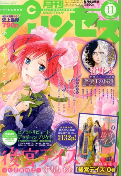 プリンセス 11月号 (発売日2013年10月04日) 表紙