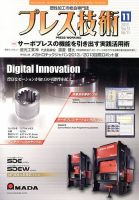 プレス技術 11月号 表紙