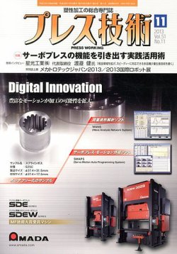 プレス技術 11月号 (発売日2013年10月08日) 表紙