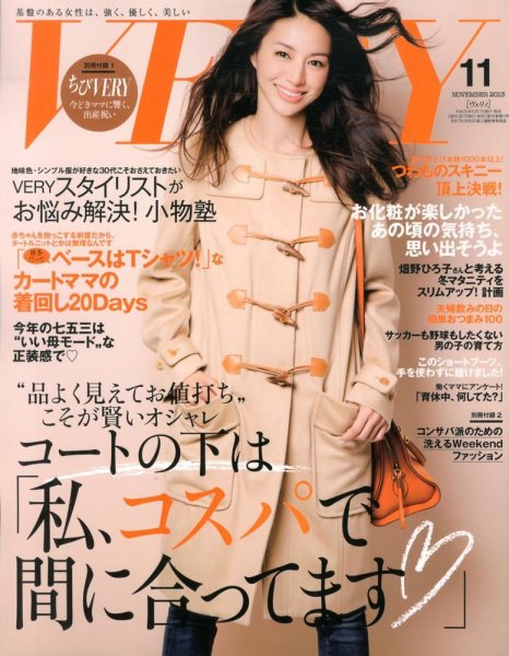 VERY（ヴェリイ） 11月号 (発売日2013年10月07日) 表紙