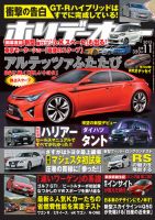 ホリデーオート 2013/11 (発売日2013年10月10日) 表紙