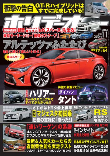 ホリデーオート 2013/11 (発売日2013年10月10日) 表紙