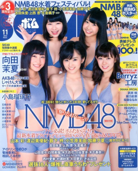 BOMB（ボム） 11月号 (発売日2013年10月09日) 表紙