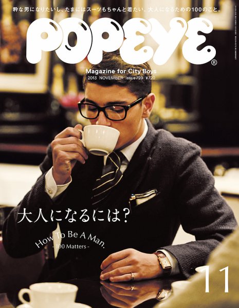 POPEYE（ポパイ） No.201311 (発売日2013年10月10日) 表紙