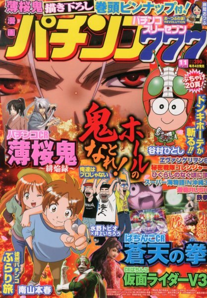 漫画パチンコ777 11月号 (発売日2013年10月04日) 表紙
